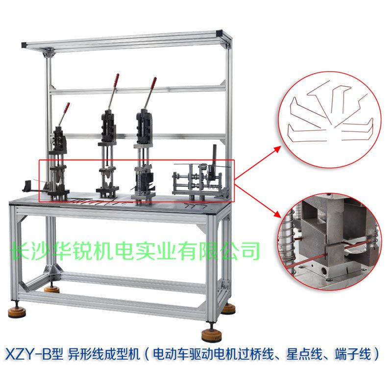 XZY-B型 異形線成型機（電動車驅(qū)動電機過橋線、星點線、端子線）